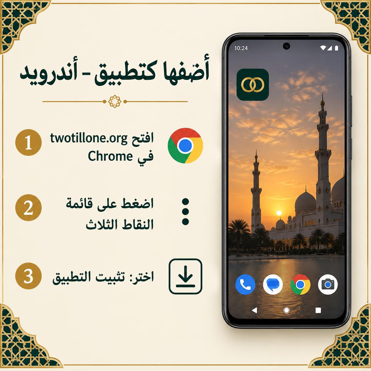 هاتف أندرويد يعرض تطبيق اثنان إلى واحد على الشاشة الرئيسية